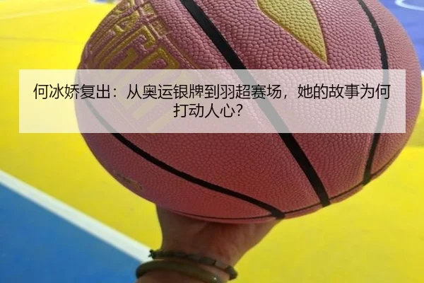 he-bing-jiao-fu-chu-cong-ao-yun-yin-pai-dao-yu-chao-sai-chang-ta-de-gu-shi-wei-he-da-dong-ren-xin-1-568.jpg